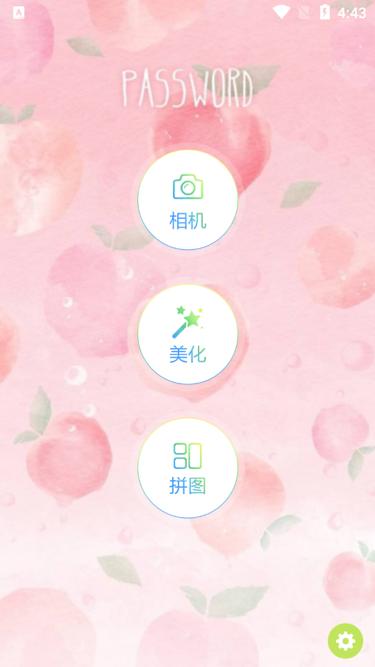 美拍相机app安卓版 v3.0.1