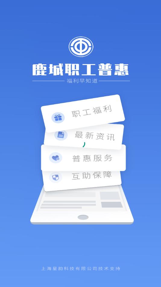 鹿城职工普惠APP v195