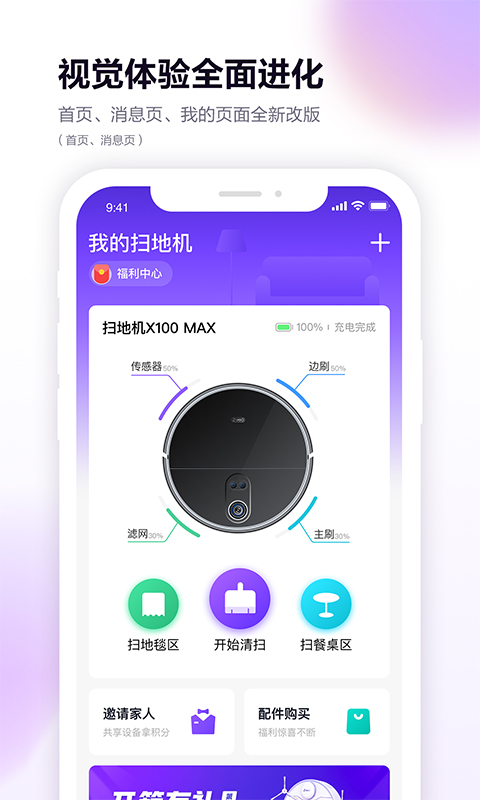 360扫地机app v11.1.3