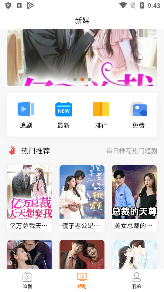 新媒短剧app v1.0.0