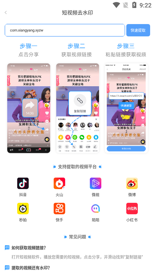 视频去水印王app v1.0.1