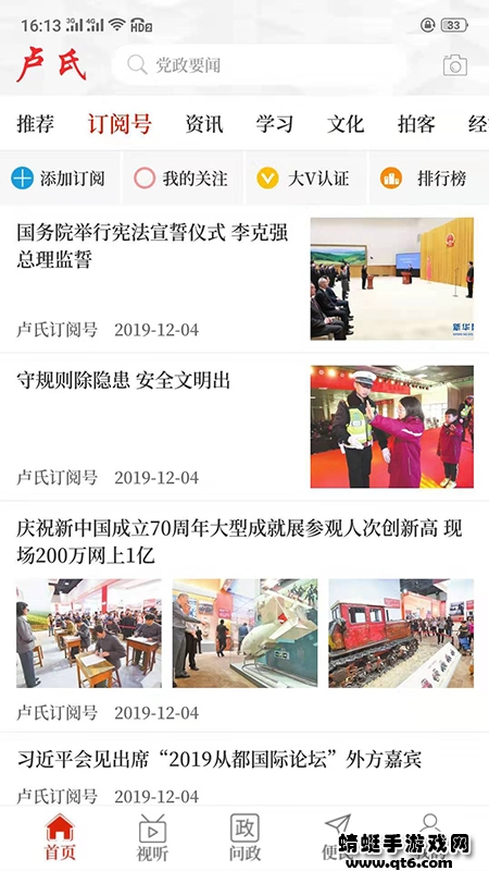 云上卢氏客户端app 2.5.2最新版 v2.5.2