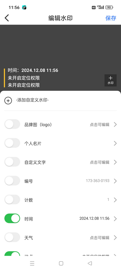 任意修改水印相机app解锁VIP版 任意修改水印相机app解锁VIP版
