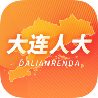 大连智慧人大app官方版 v1.0.0