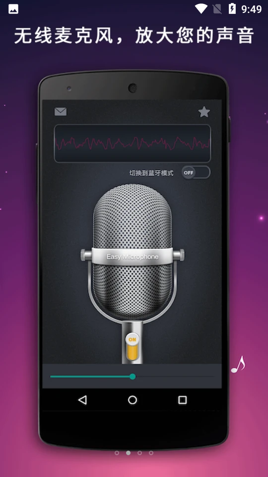麦克风扩音器APP v26.0.38