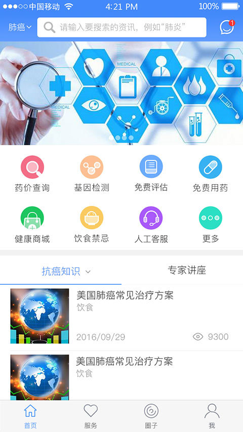健康随我行 v1.1.7
