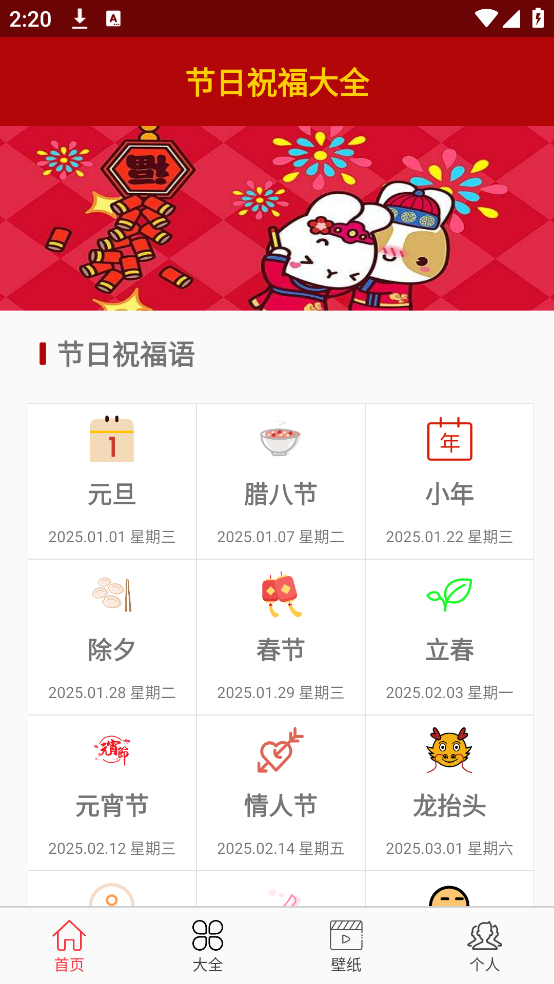 节日祝福大全app v5.1.6