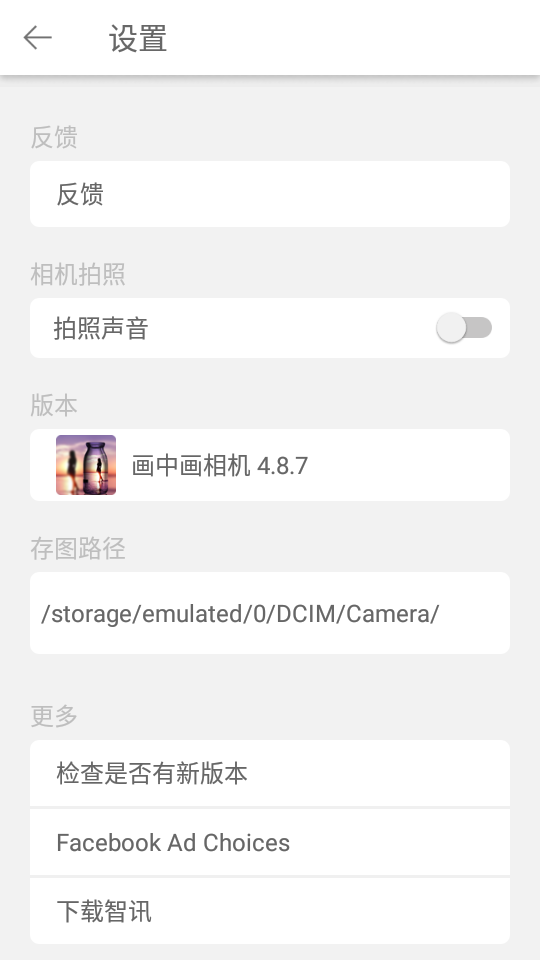 画中画相机app最新版 v4.8.7