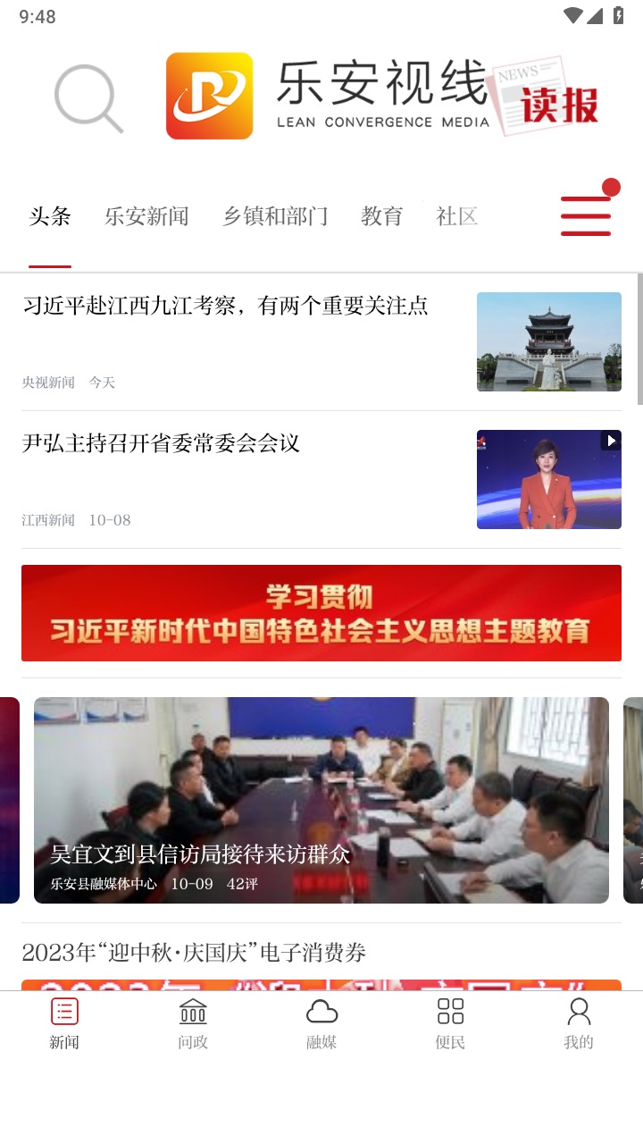 乐安视线官方版 2.1.2安卓版 v2.1.2