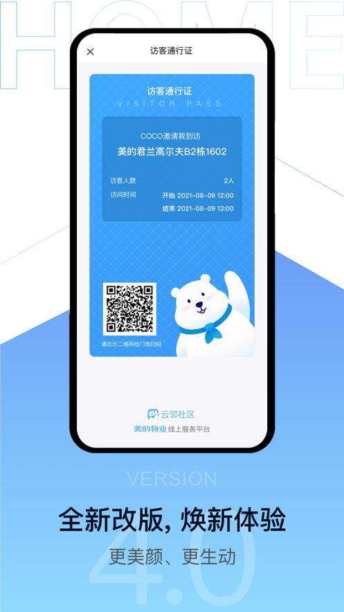 云邻社区app v4.3.6
