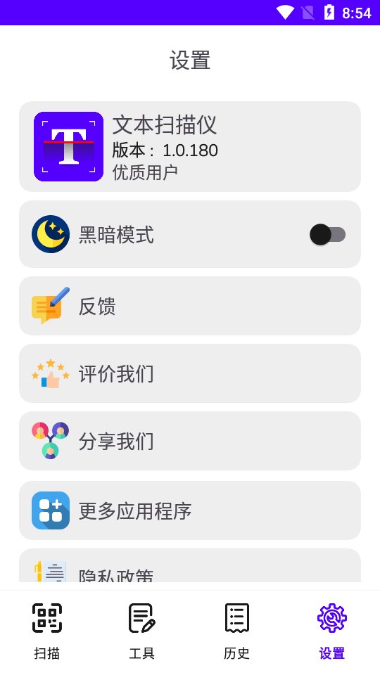 文本扫描仪转换软件 v1.6.3