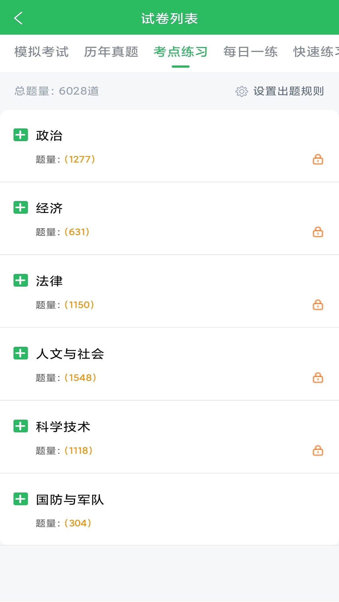 军队文职题库app v5.0.8