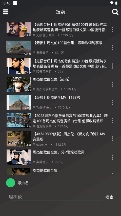 QB音乐app v1.1.2