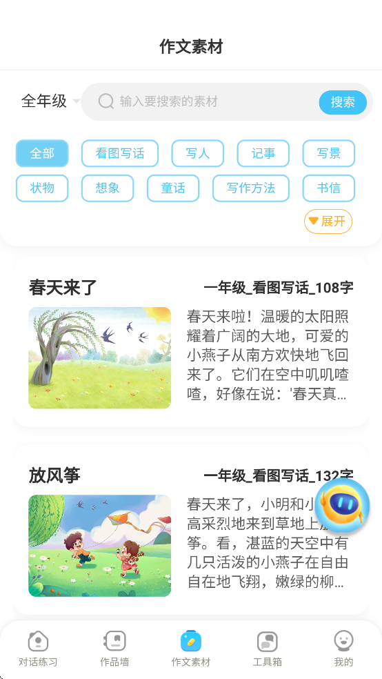 小墨作文官方正版app下载 v2.0.1