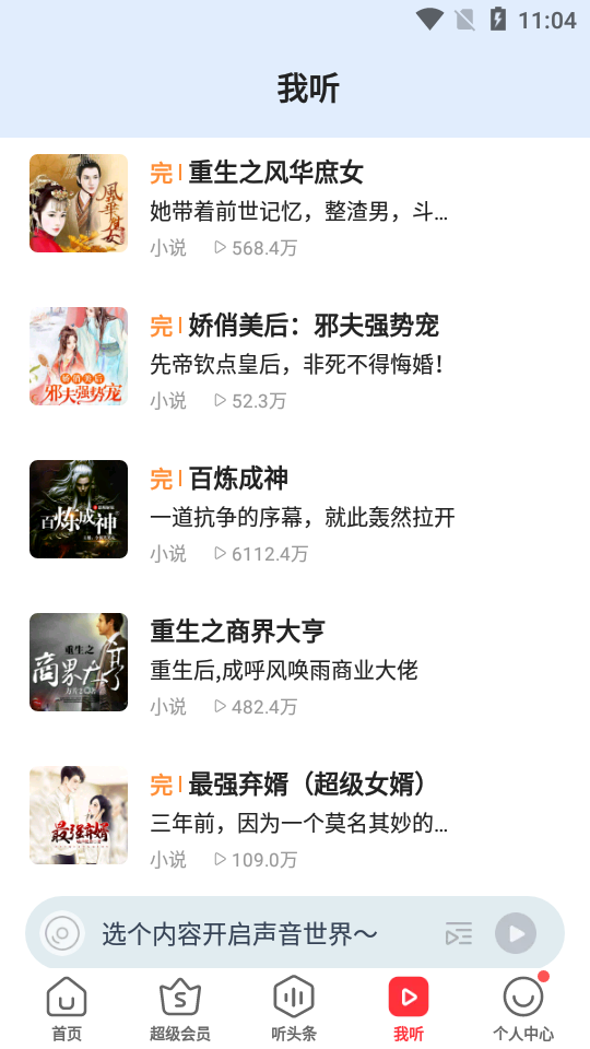 蜻蜓fm收音机官方 v11.0.2