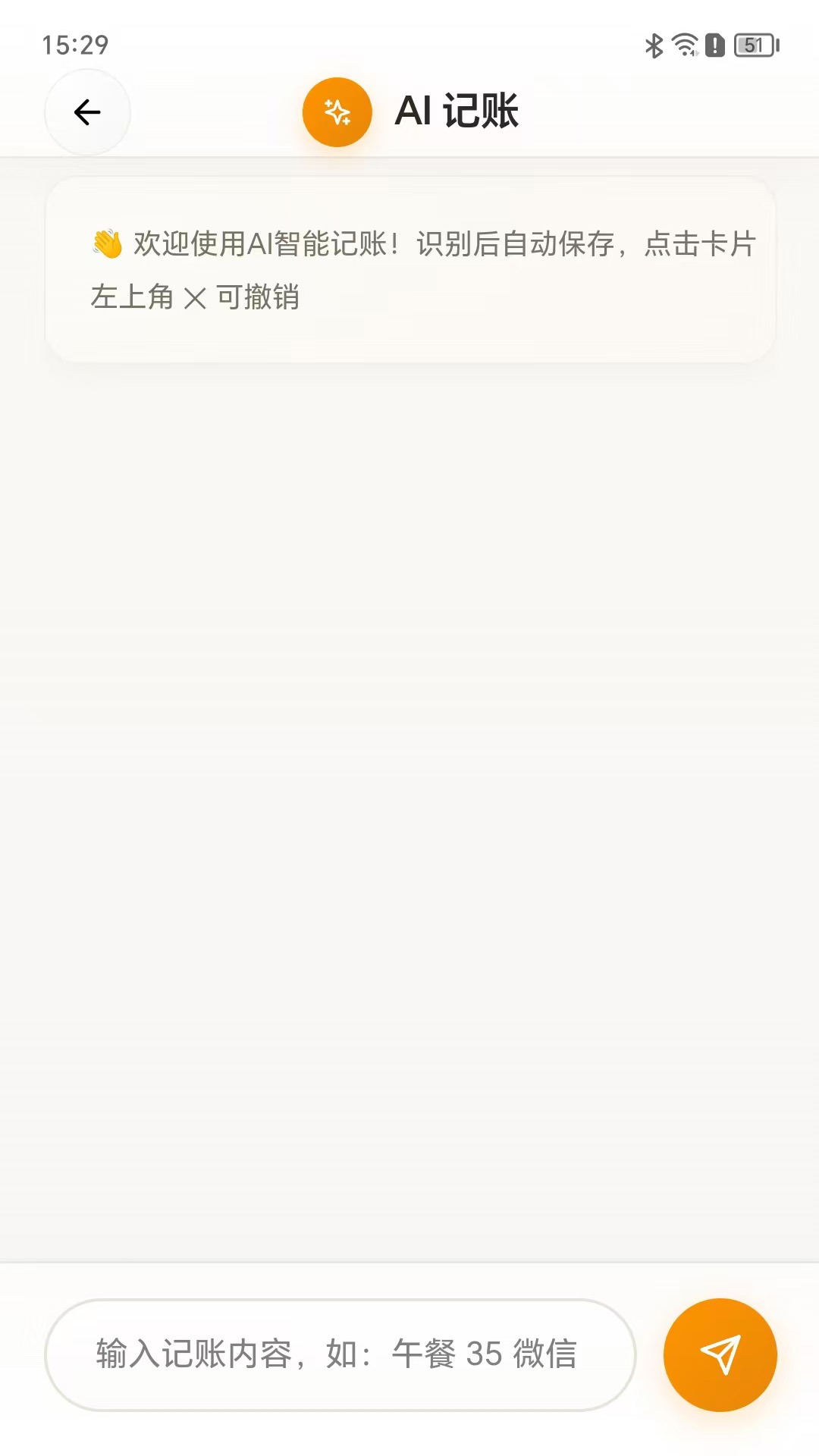 才易存记账官方版 v1.0.0