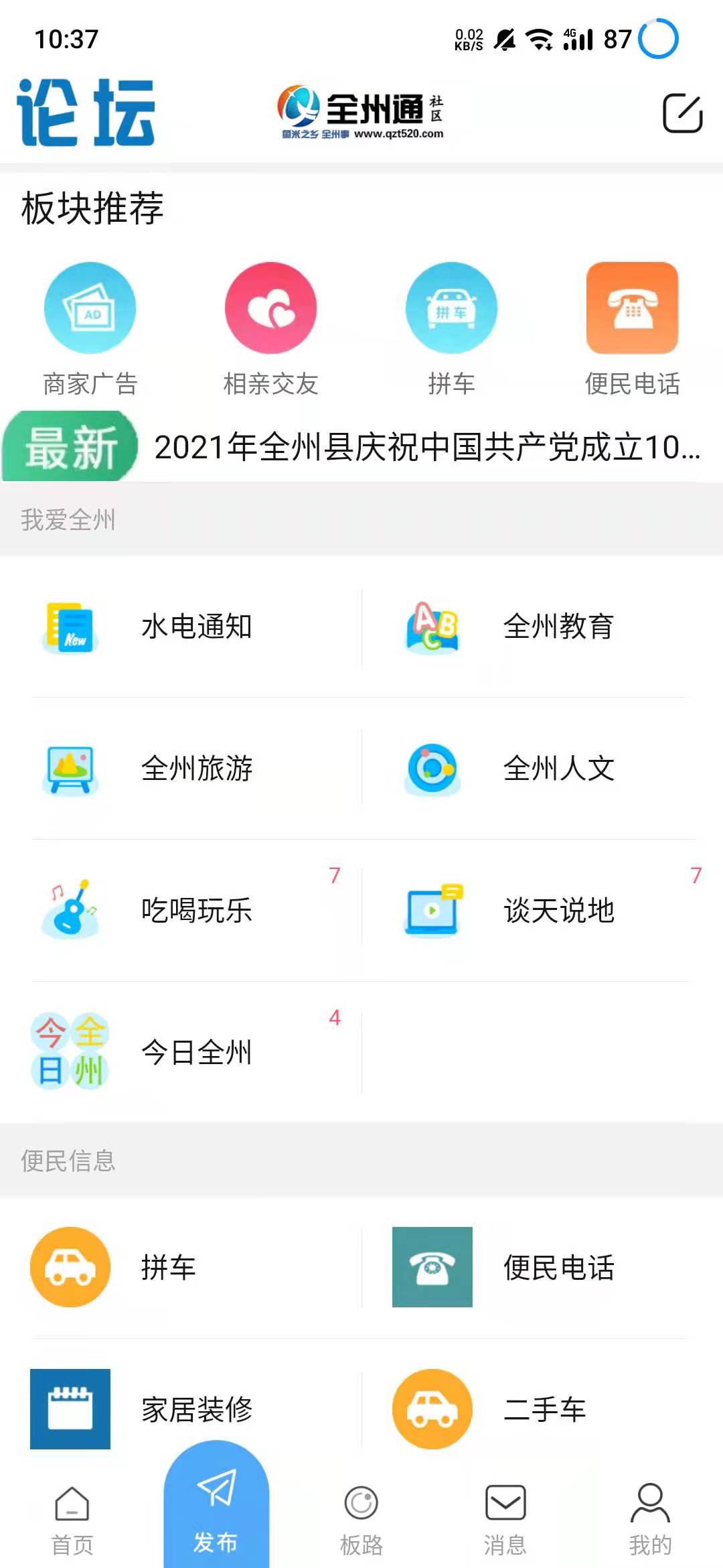 全州通app v6.2.0