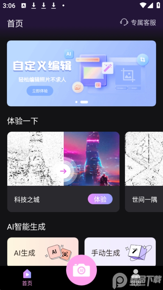 ToonMe ai绘画app v1.0