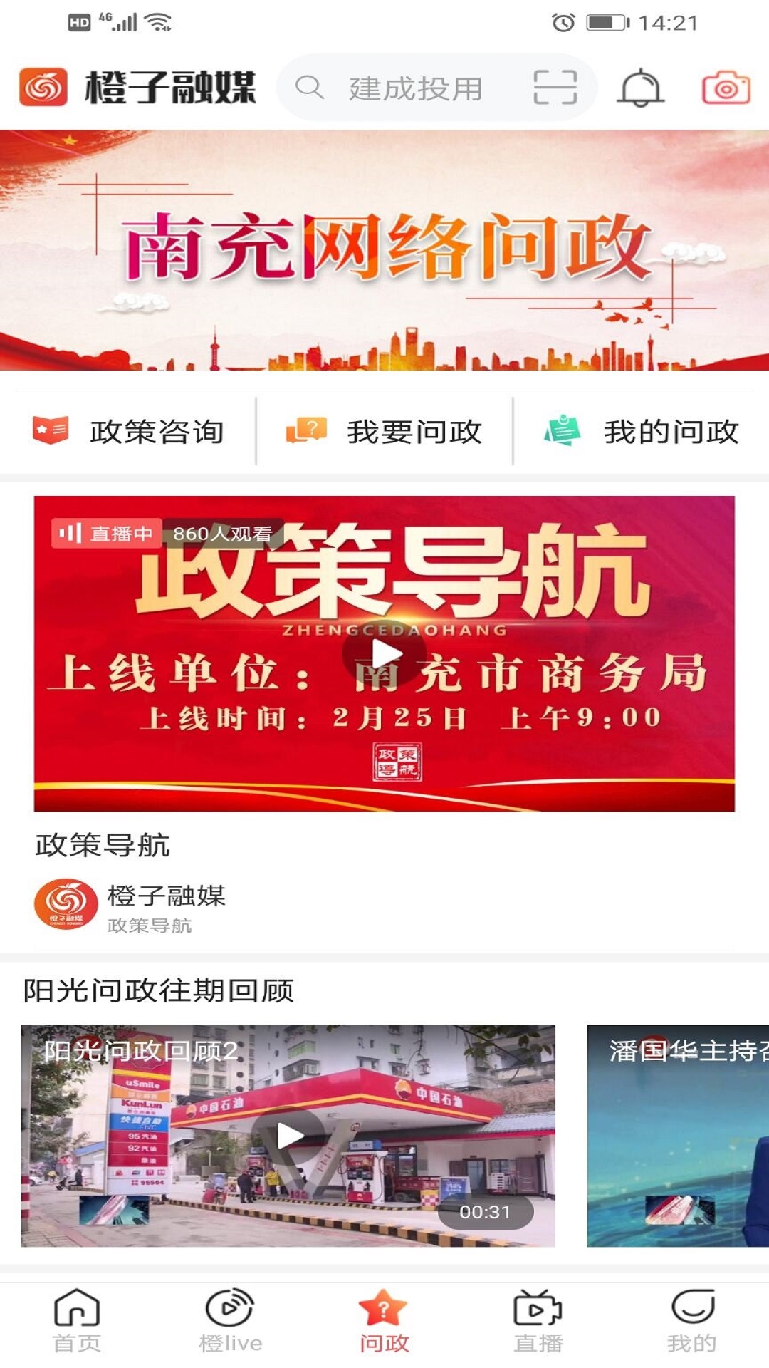 橙子融媒 5.9.15手机版 v5.9.15