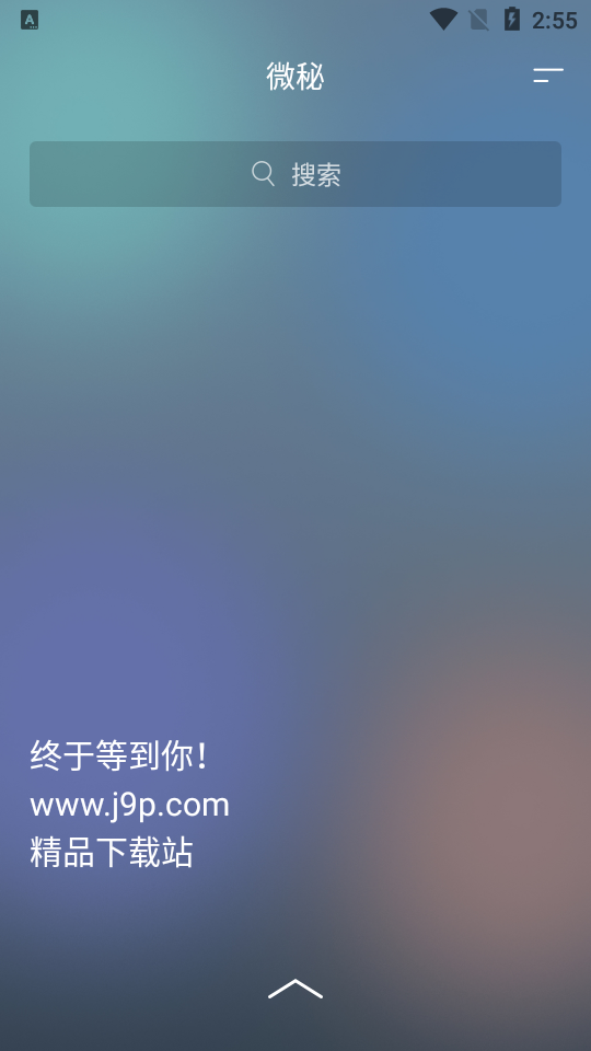 微秘笔记app v3.7.9