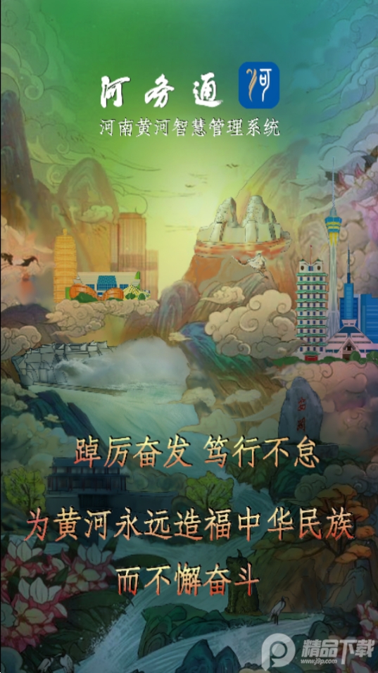 河务通app v1.0.1226