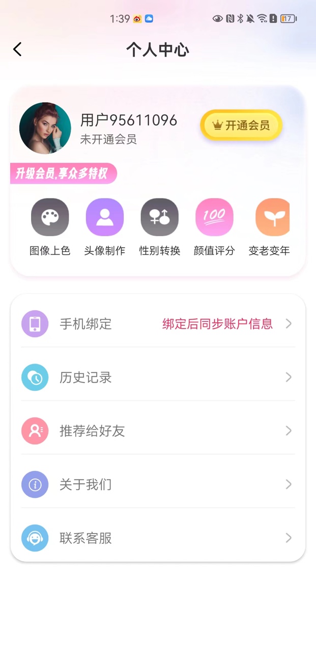 GoFace照片编辑软件 v2.1.0