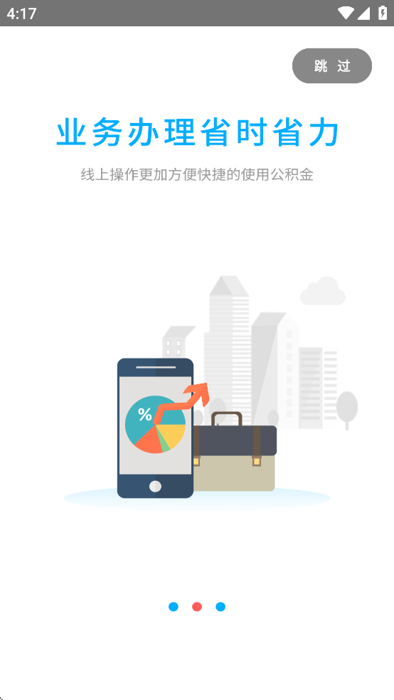 张家口公积金管理中心app v1.3.2