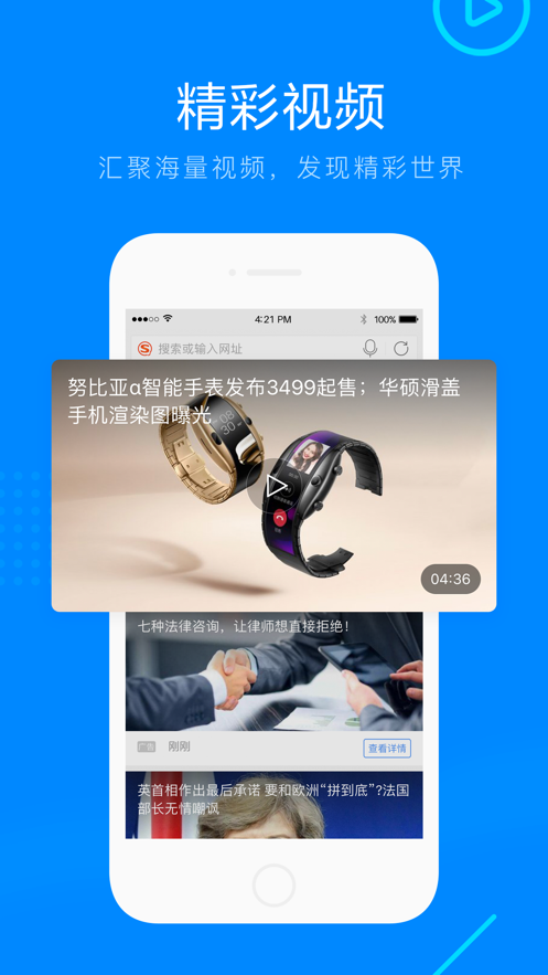 搜狗浏览器ios苹果版app下载 19.7.0.1029