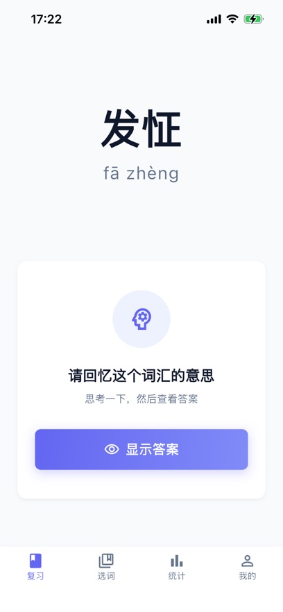 积词宝APP v1.0.8