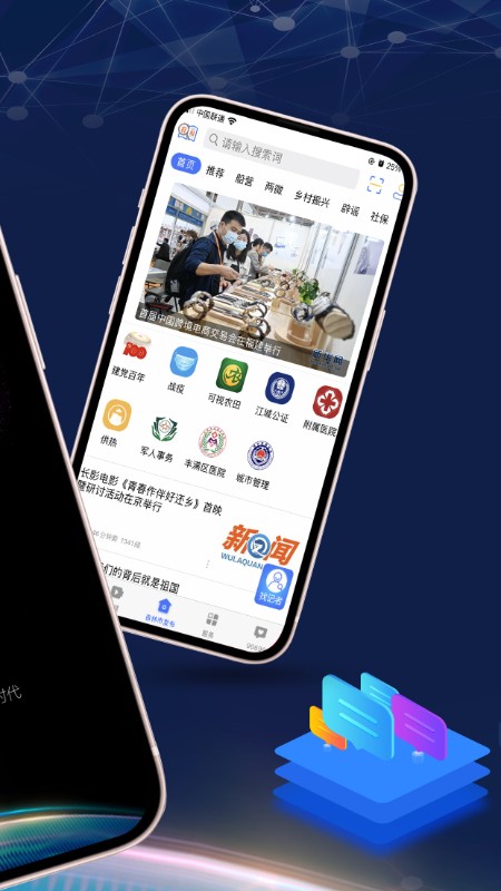 吉林乌拉圈客户端 5.3.1.261安卓版 v5.3.1.261