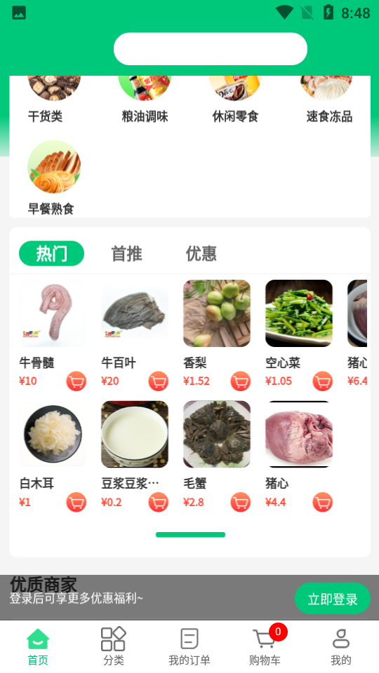 四季三餐app v1.0.50
