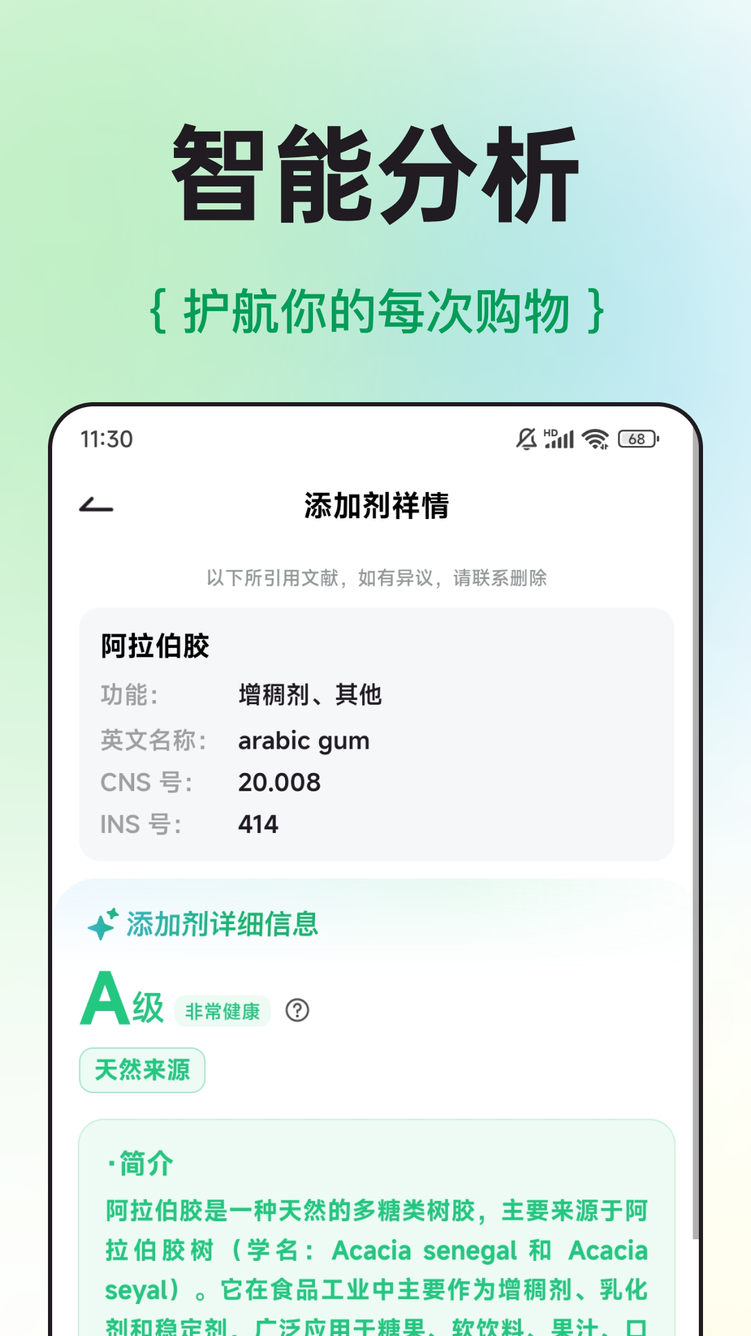配料查app v3.0.1
