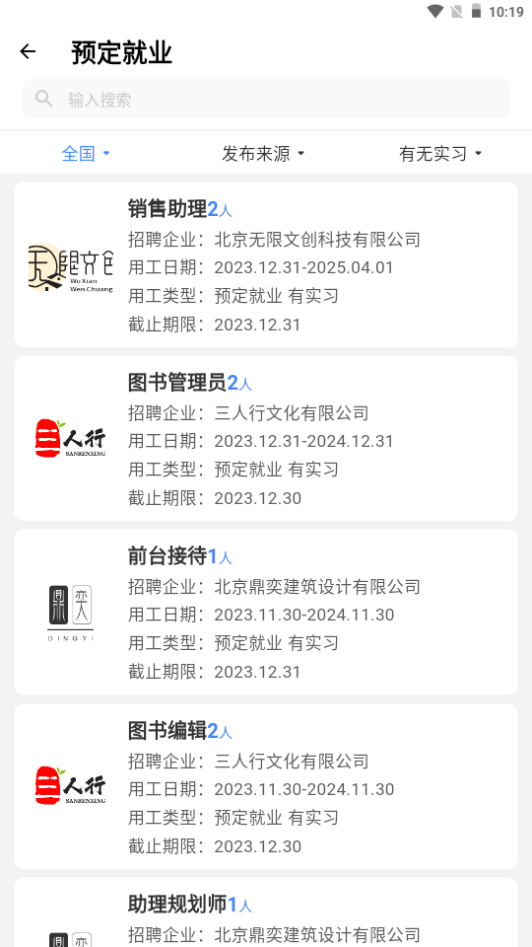 校企直联app手机官方版 校企直联app手机官方版