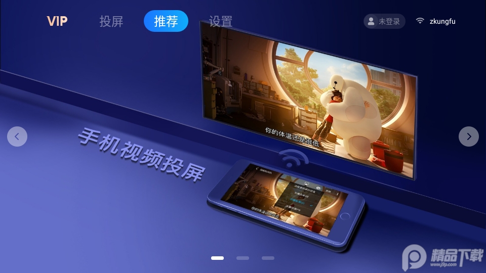 乐播投屏tv提取版 v8.6.21