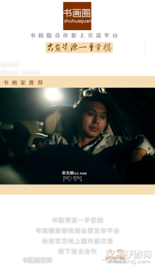 书画圈app v1.0.150716