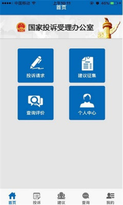 手机信访app v2.1.0