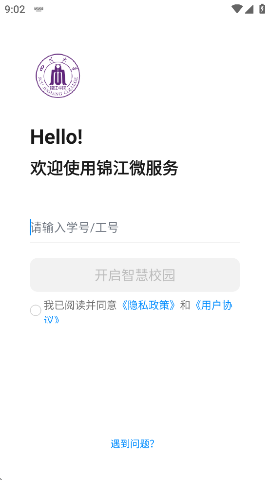 锦江微服务安卓版 v1.0.4