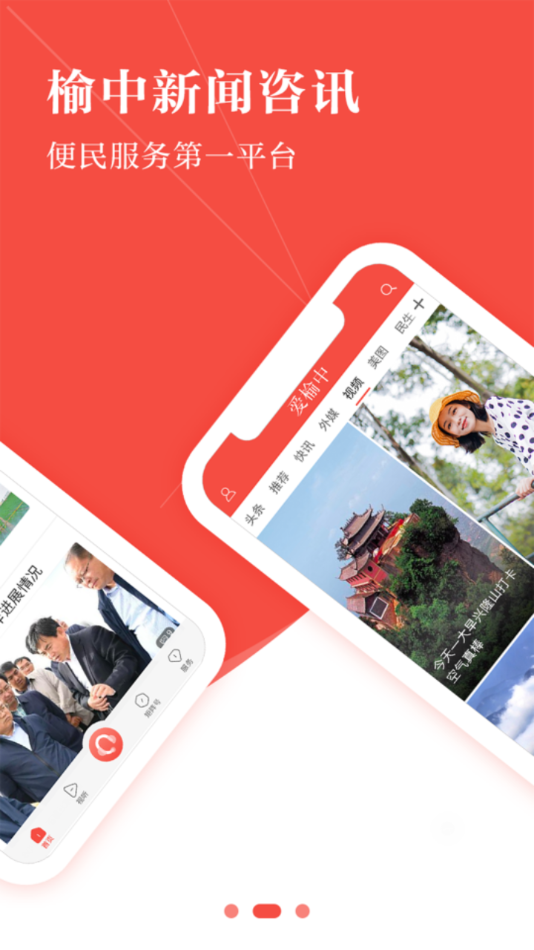 爱榆中手机app v2.0.0