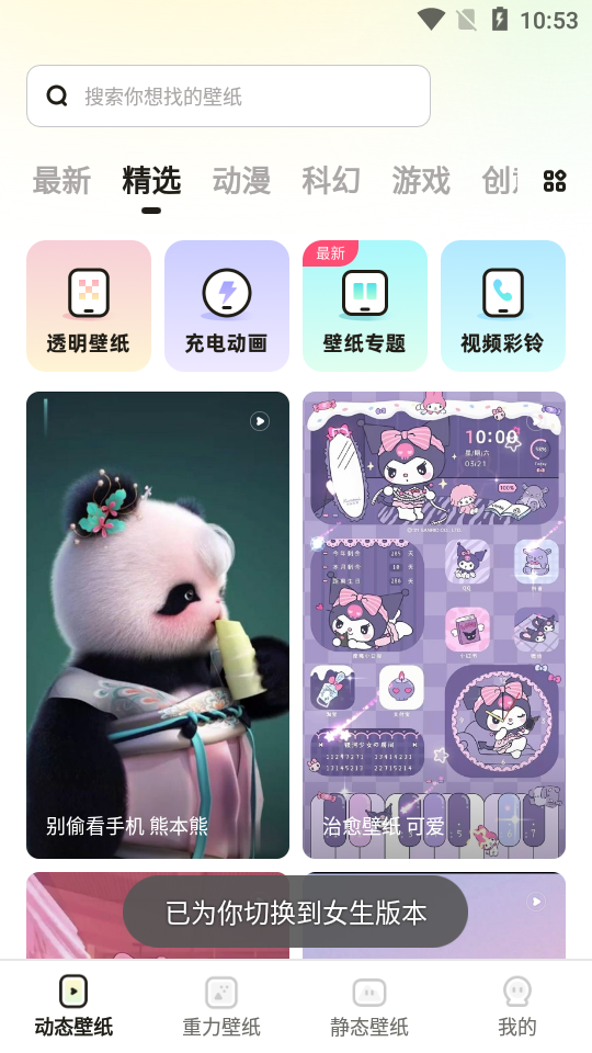 皮皮桌面壁纸全部免费 v1.4.2