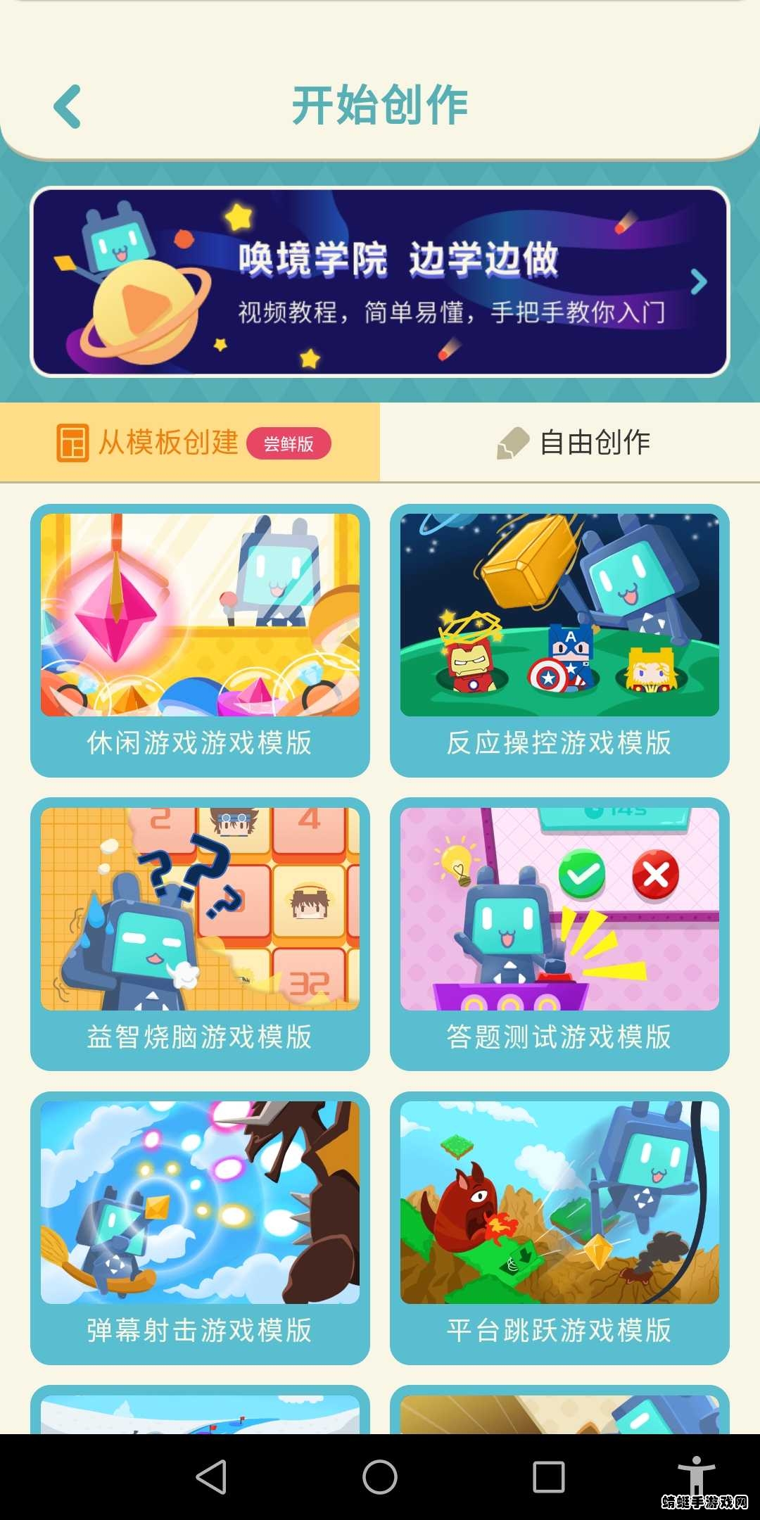 唤境引擎手机版 0.8.13最新版 v0.8.13