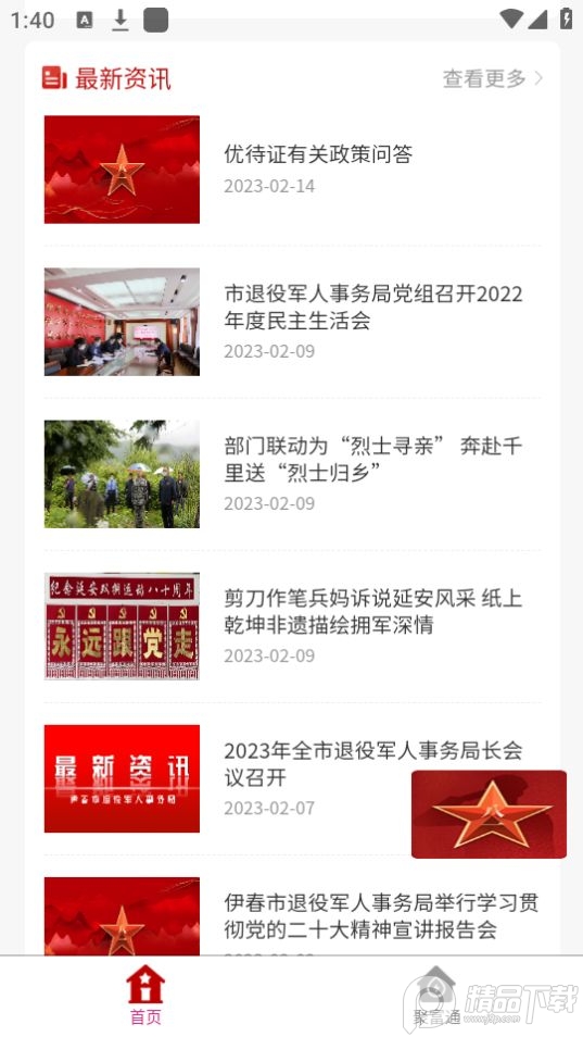 林都老兵app最新版 v1.0.3