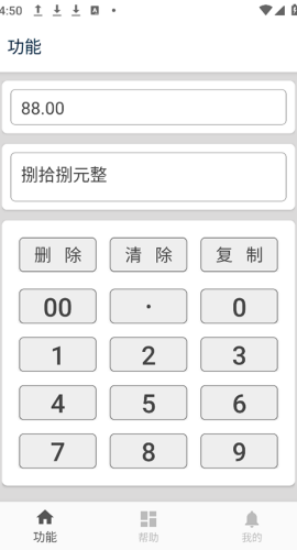 大写转换app下载 3.2