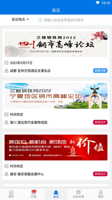 兰格钢铁手机版 5.1.2最新版 v5.1.2