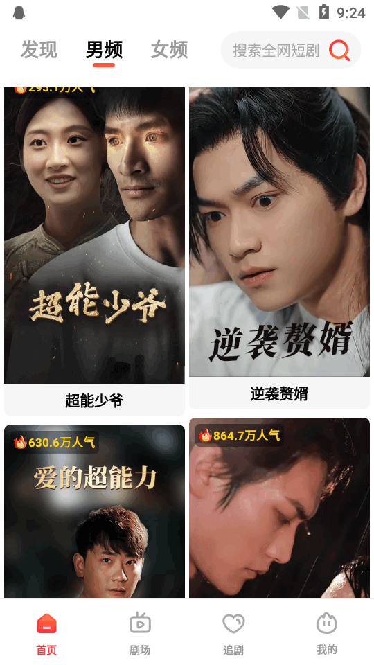 火柴短剧免费手机版 v2.3.1