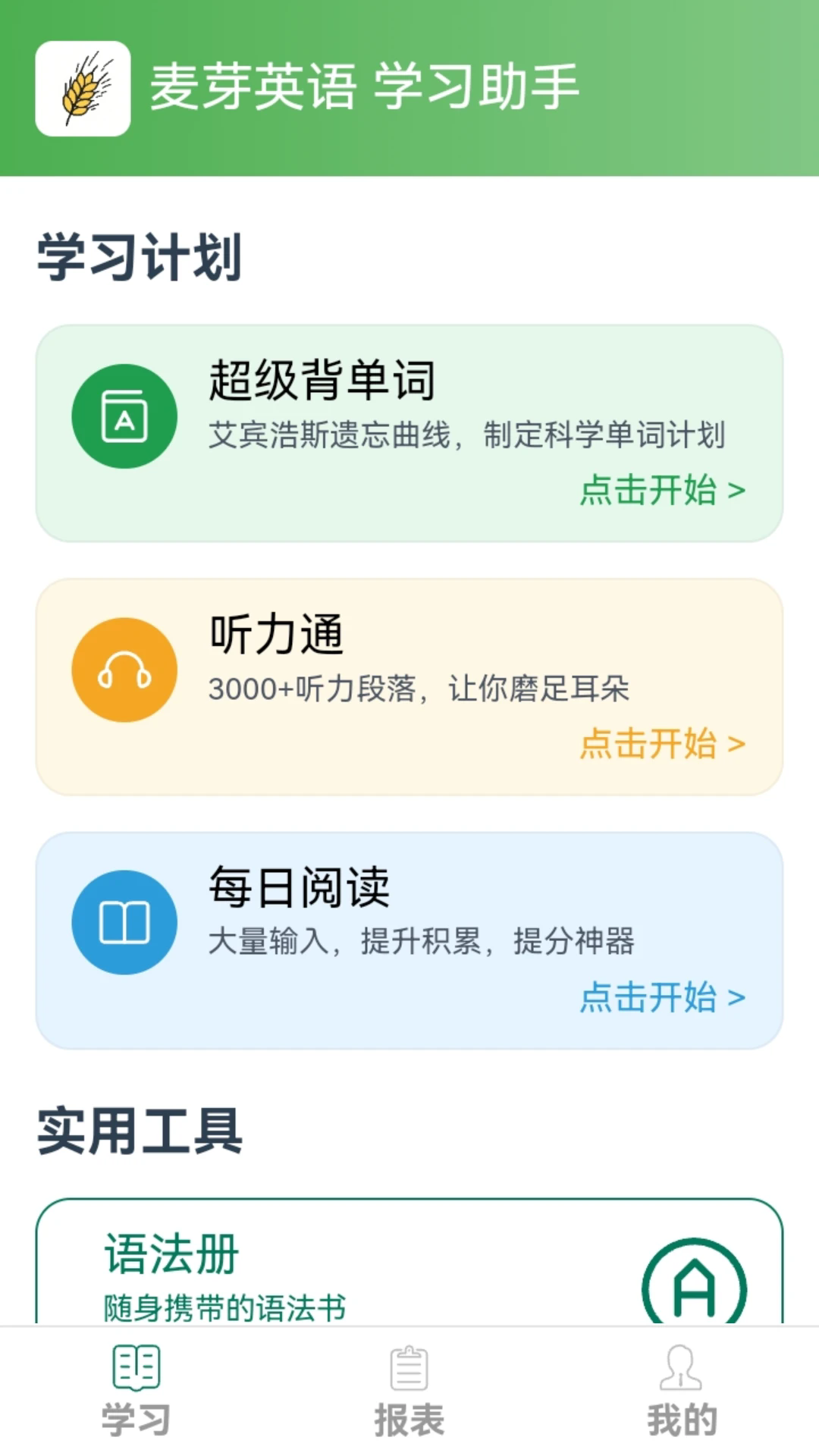 麦芽英语app官方免费下载 v1.3
