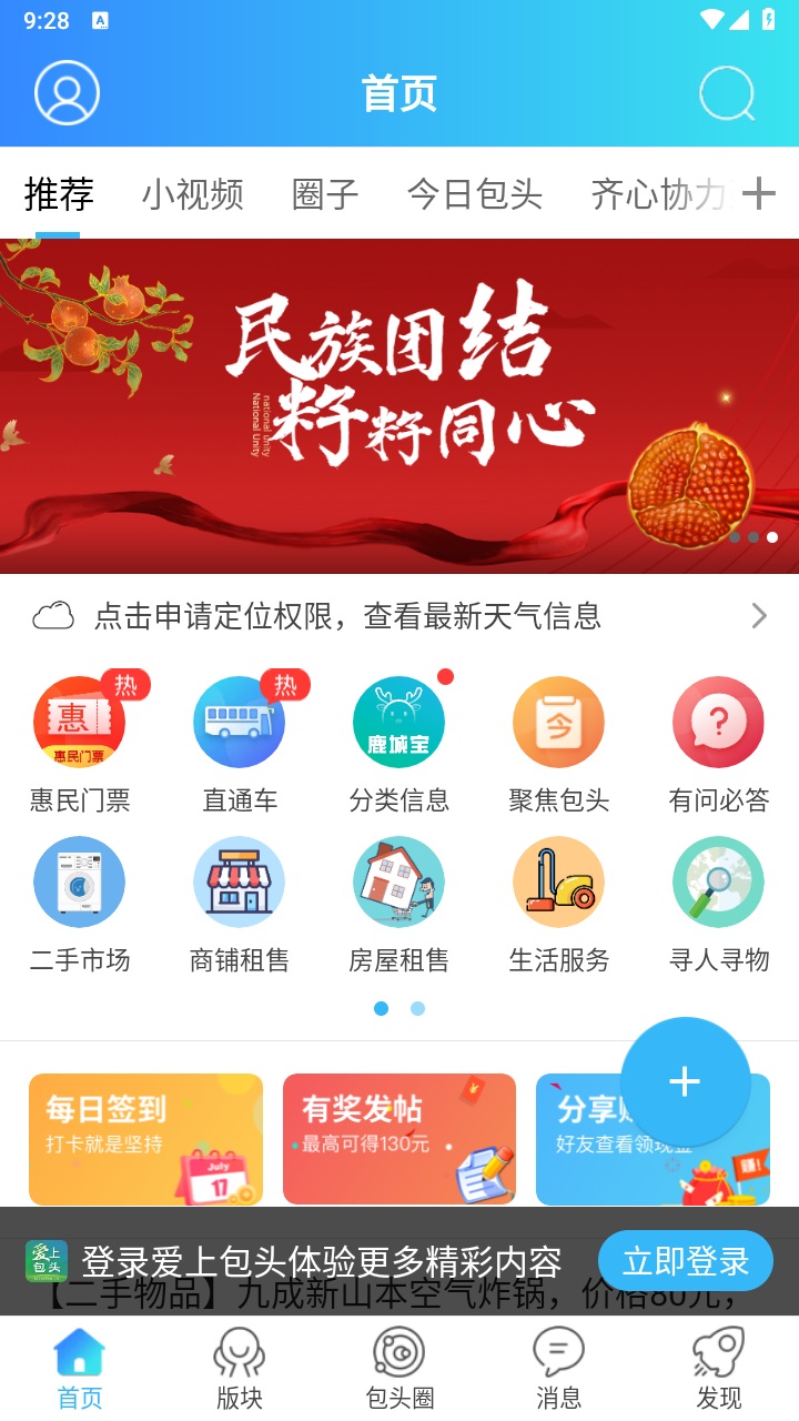 爱上包头app官方版 14安卓版 v14