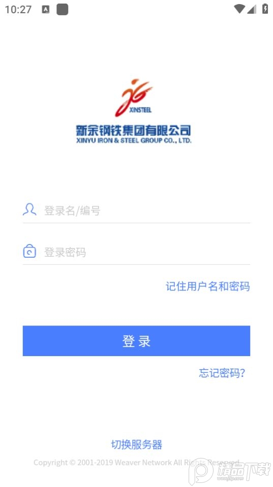 新钢办公app最新版本 v7.0.35.20200915