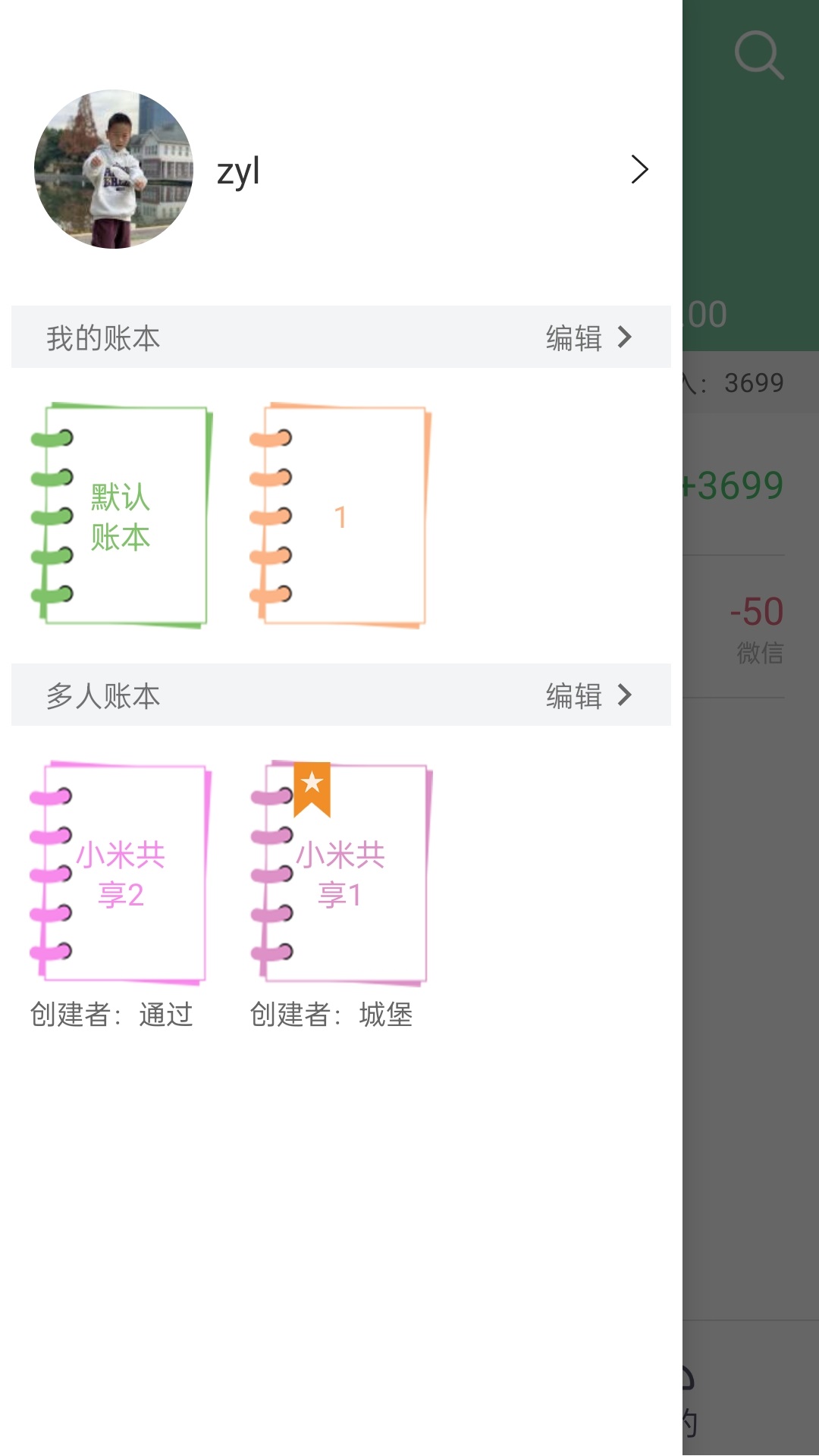 轻便记账本app v25.0