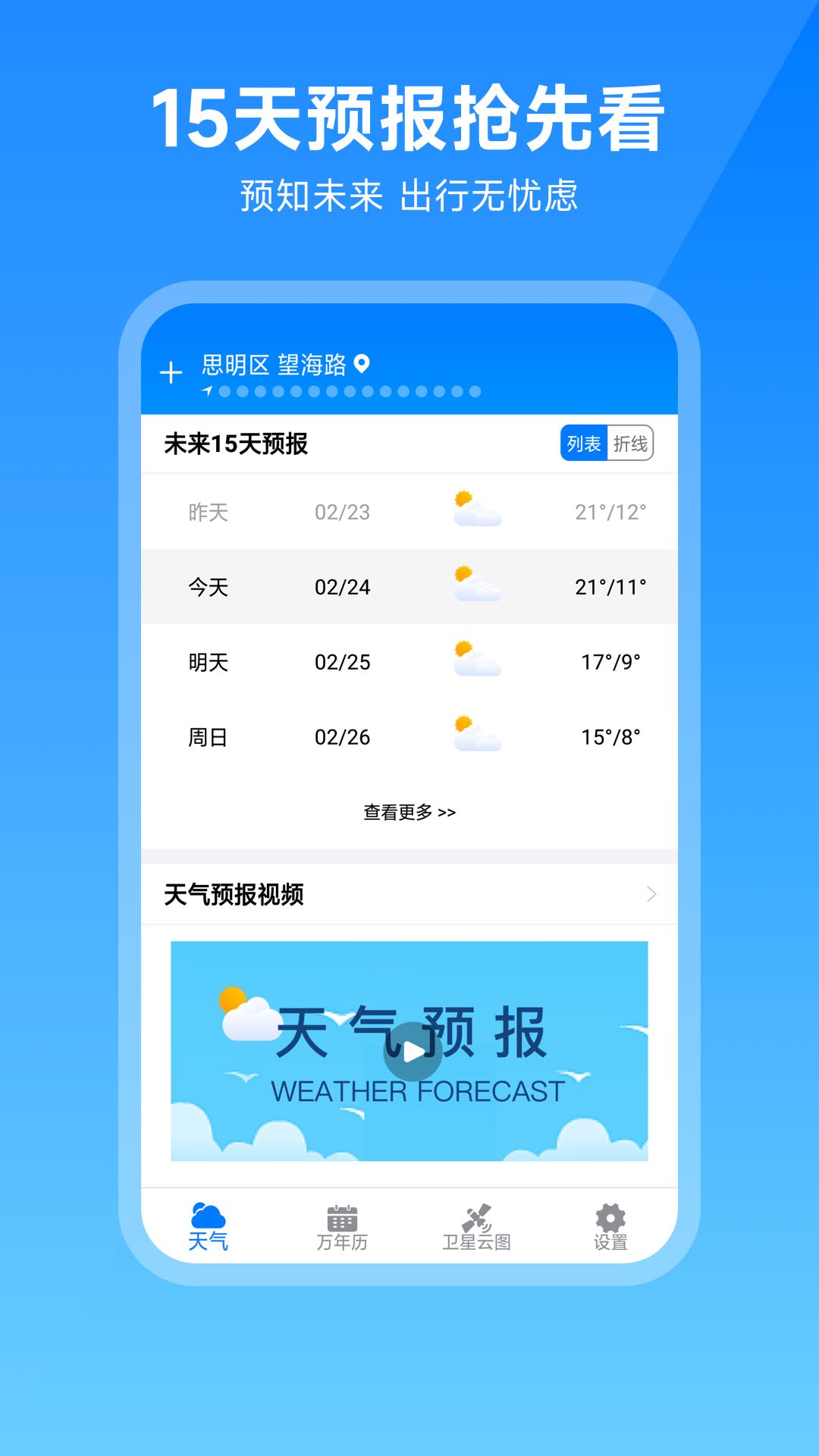 卫星云图天气预报app下载 v2.2.9
