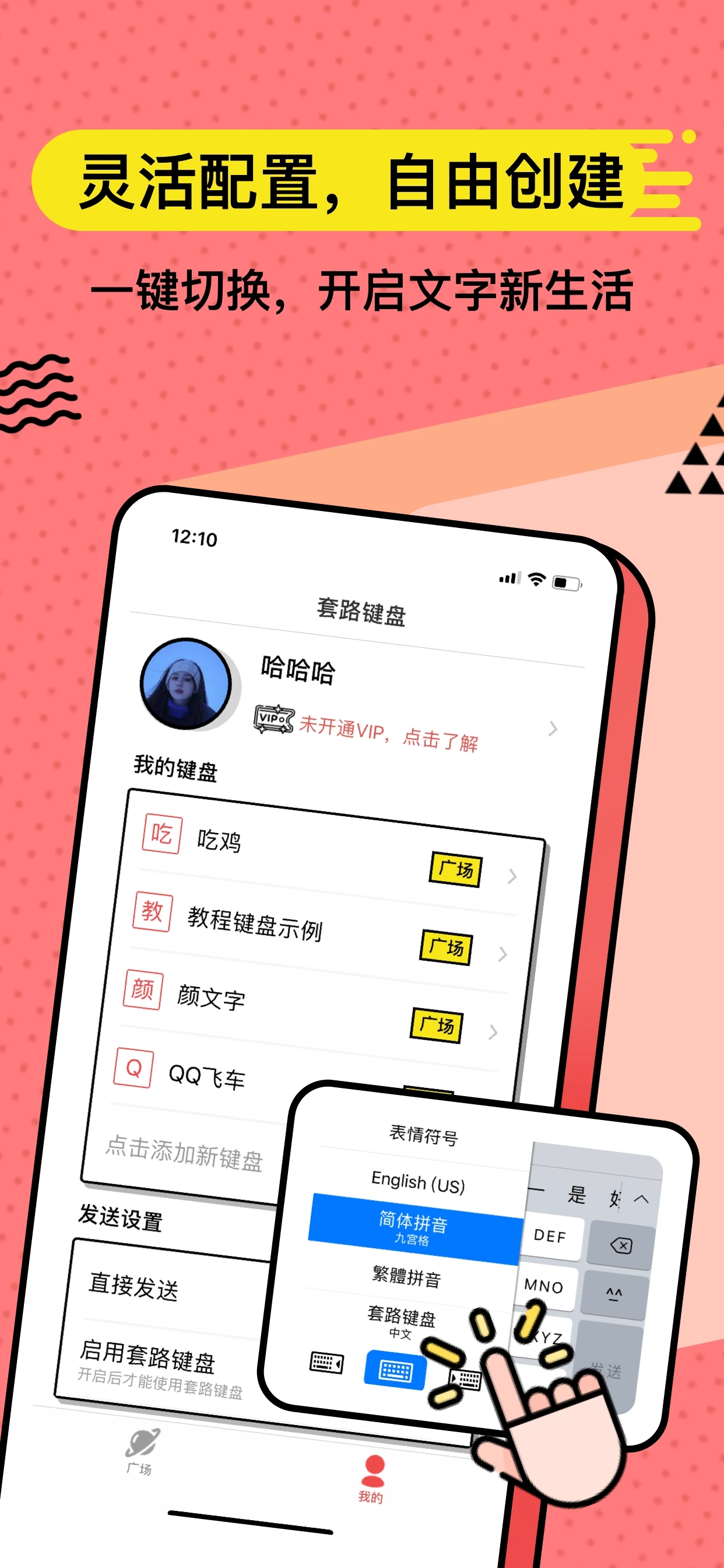 无思键盘app v5.1.8